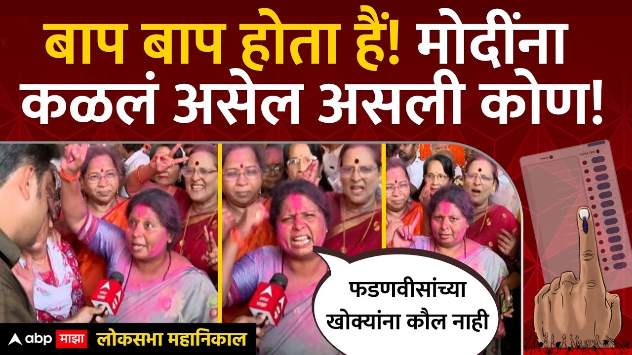 Sushma Andhare on Result 2024 : बाप बाप होता हैं! Modi यांना कळलं असेल असली कोण नकली कोण
