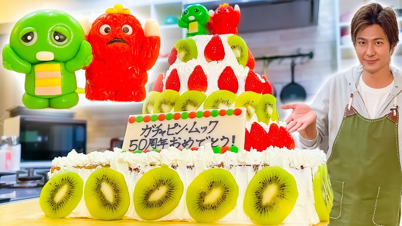 【ちょー巨大】もこ先生からのお祝い♪５段ケーキでハッピーバースデー♪ガチャムク５０周年おめでとう！！