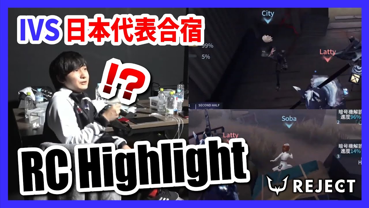 【第五人格】AKaもびっくり!?　IVS日本代表合宿 RC活躍ハイライト!!【IVS│#RCWIN】