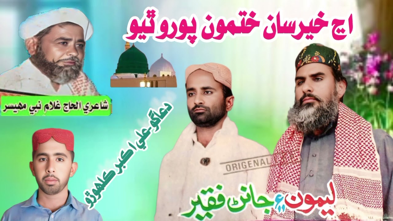 Leemo faqeer Janan faqeer