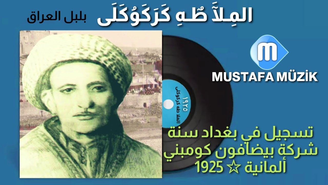الملا طه كركوكلي _  قوريات شريفة 1925