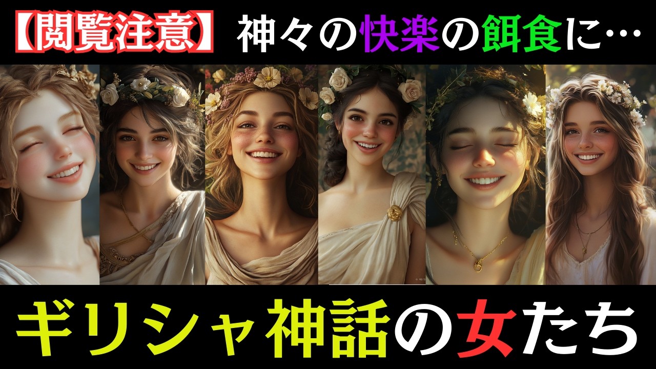 【夜のギリシャ神話・美女達】神々が堕ちた…禁断の愛と欲望に溺れたギリシャ美女10選