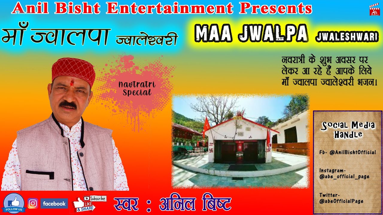 Maa Jwalpa Jwaleshwari - Official Video // Singer : Anil Bisht //