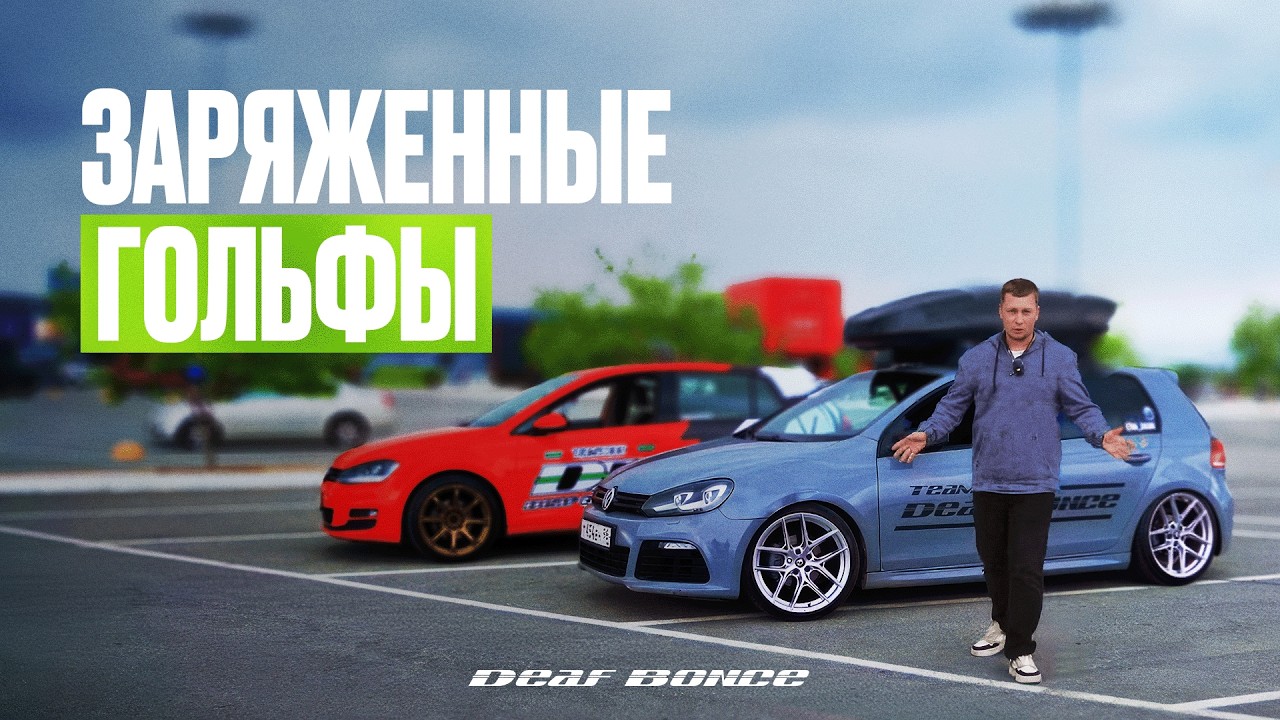 Обзор на два стильных и громких Volkswagen Golf | Розыгрыш ML-12S