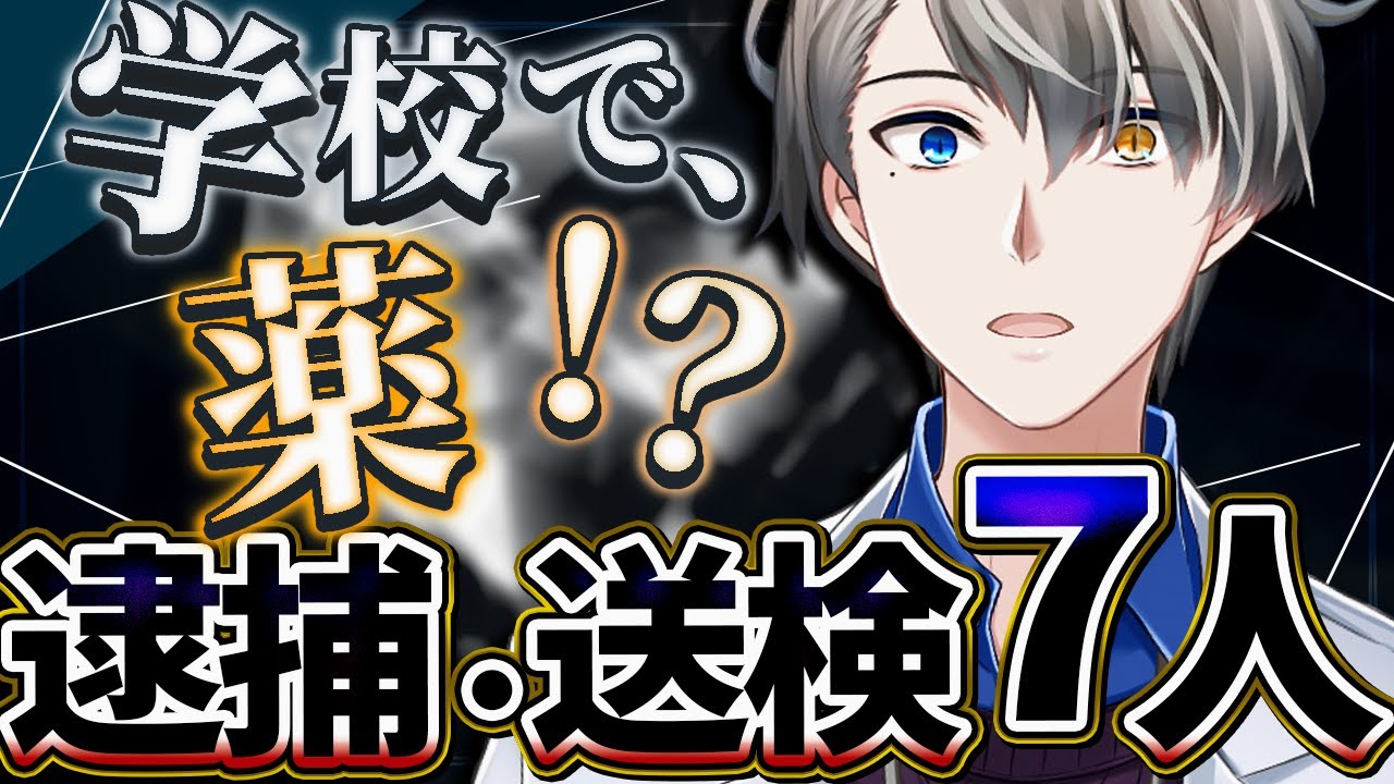 【中学生が“売人”!?】学校に広がった薬物汚染――その裏側とリアルな危険性【#かなえ先生切り抜き】