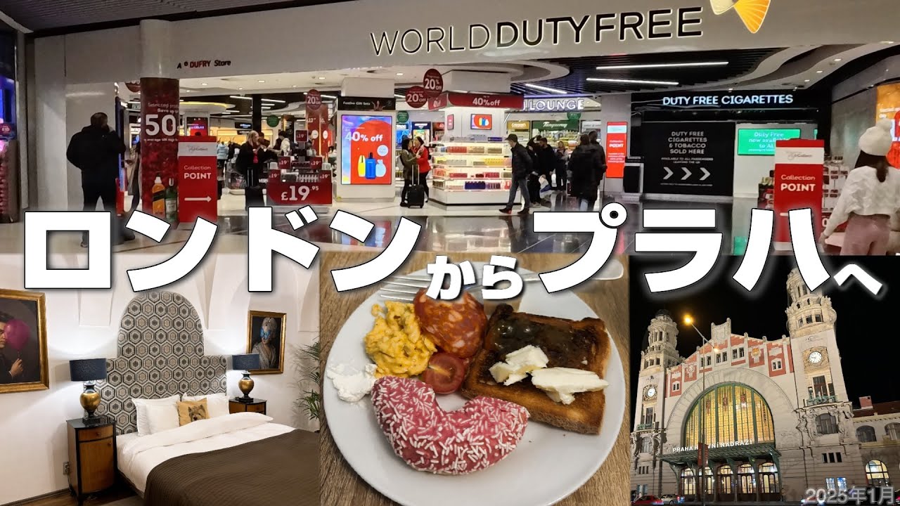 【✈️easyJetでロンドンからプラハへ激安6千円】かわいいプチホテルに宿泊💕空港からバスと徒歩でホテルへ🚶🏻‍♀️