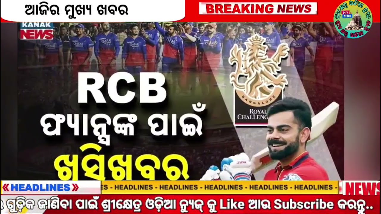 Today's Odia News/19 March 2026/Odisha News Today/PM Kisan Yojana/Subhadra Yojana/odisha news