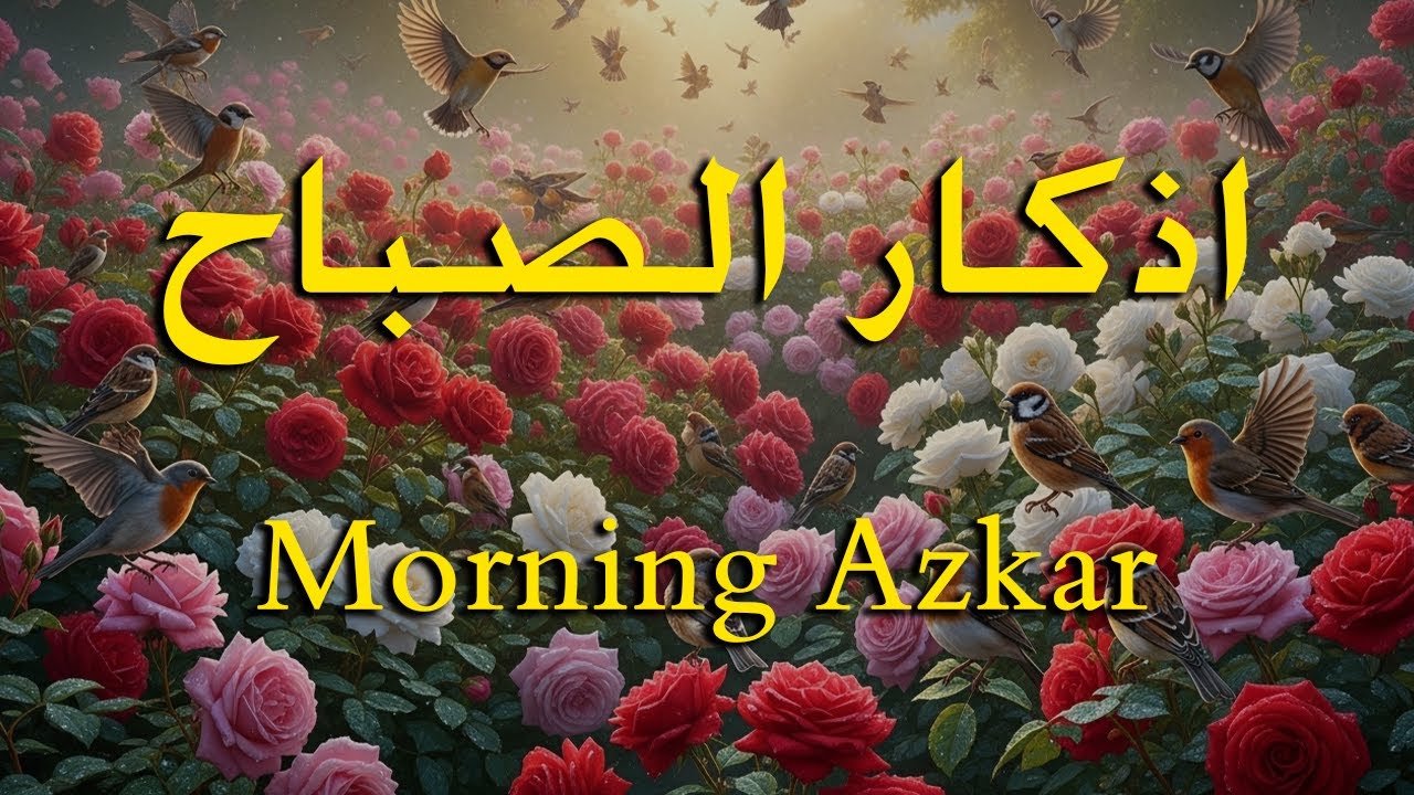 أذكار الصباح   راحة نفسية لا توصف بصوت القارئ علاء عقل   Morning Athkar   Dzikir Pagi by Alaa Aql