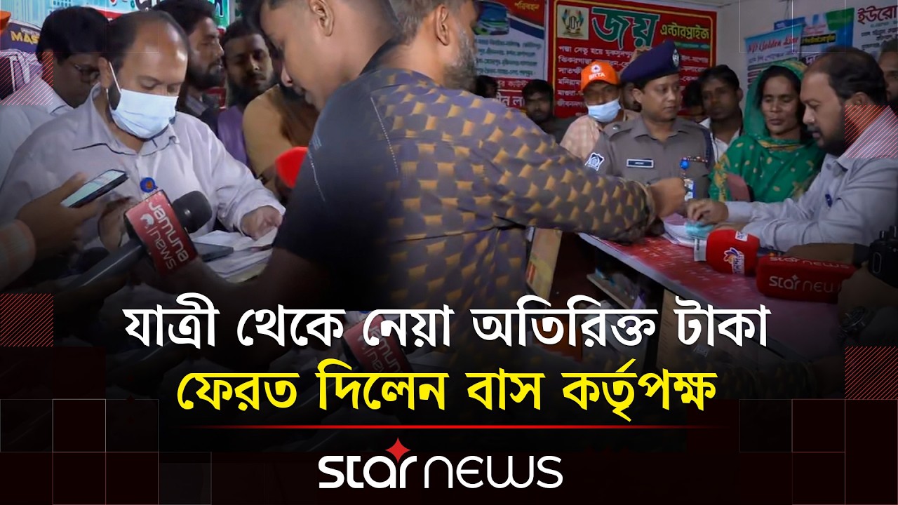 অতিরিক্ত ভাড়া নেওয়ার অভিযোগে দুই বাস কাউন্টারে জরিমানা | Eid Journey |  Bus Ticket | Star News