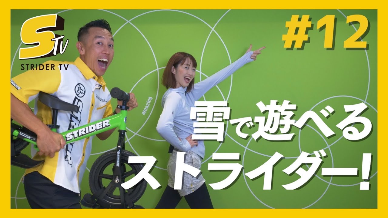 取り付け簡単！ゲレンデで遊べるストライダー！スキーアタッチメントfor SNOW STRIDERの魅力【STRIDER TV #12】
