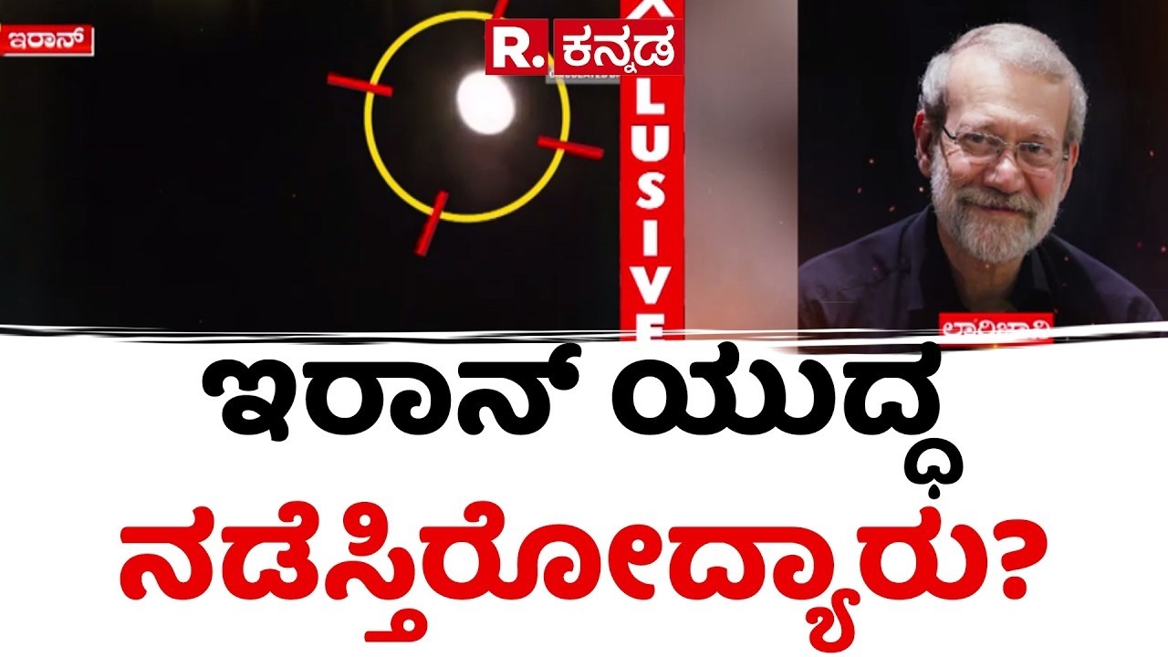 Mojtaba Khamenei Supreme Leader | ಇರಾನ್ ಯುದ್ಧ ನಡೆಸ್ತಿರೋದ್ಯಾರು?