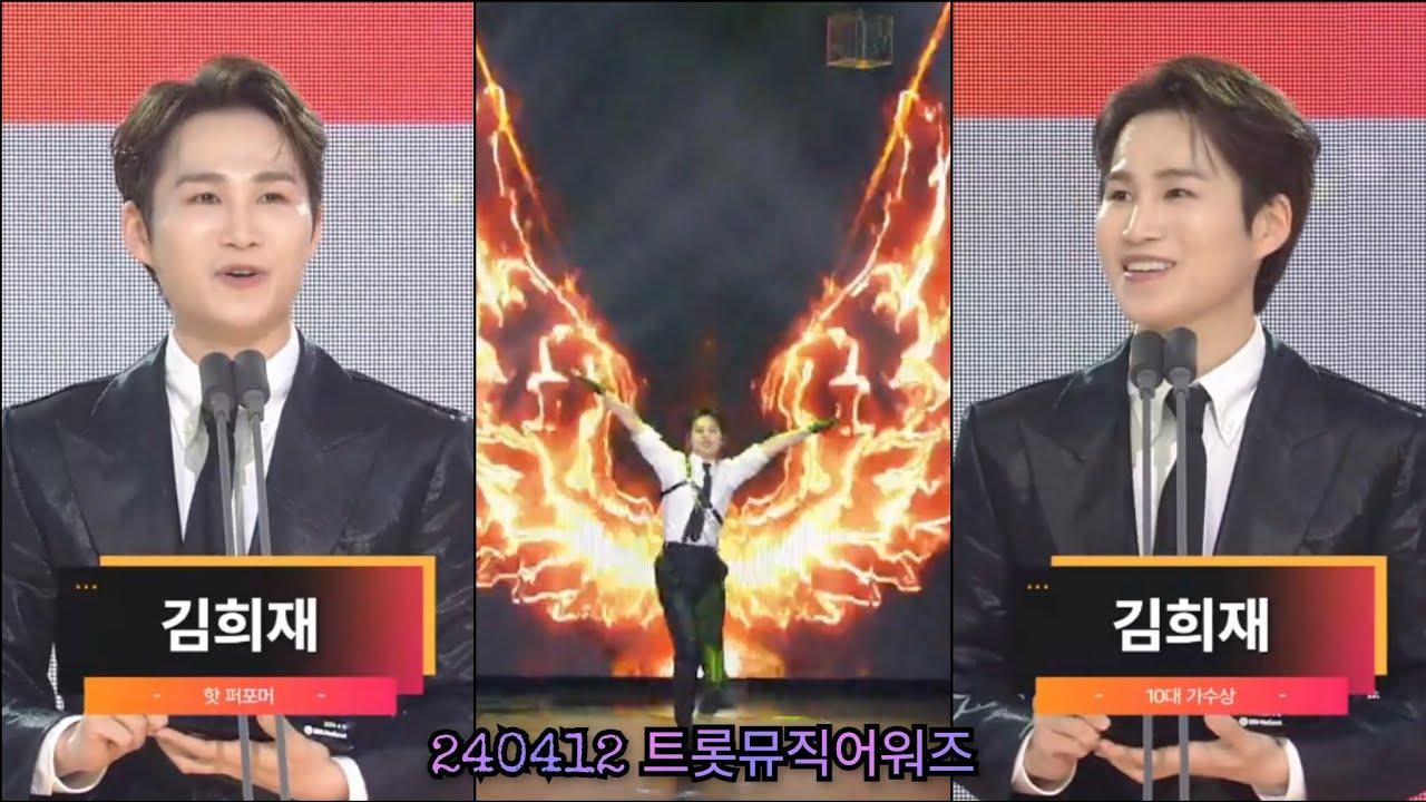 [트롯뮤직어워즈 2024] 240412  『김희재』희재위주cut🎬