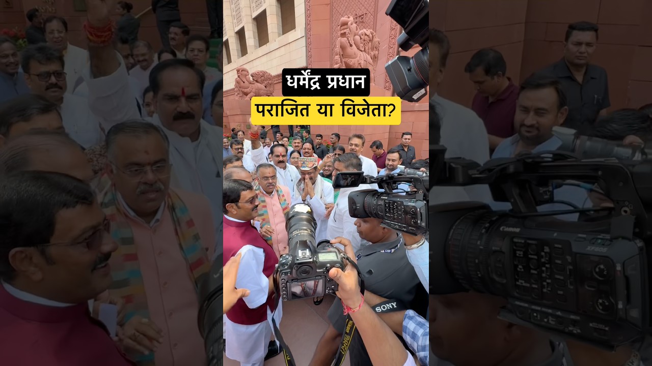Pradhan&rsquo;s First Appearance Goes Viral #parliament #dharmendrapradhan