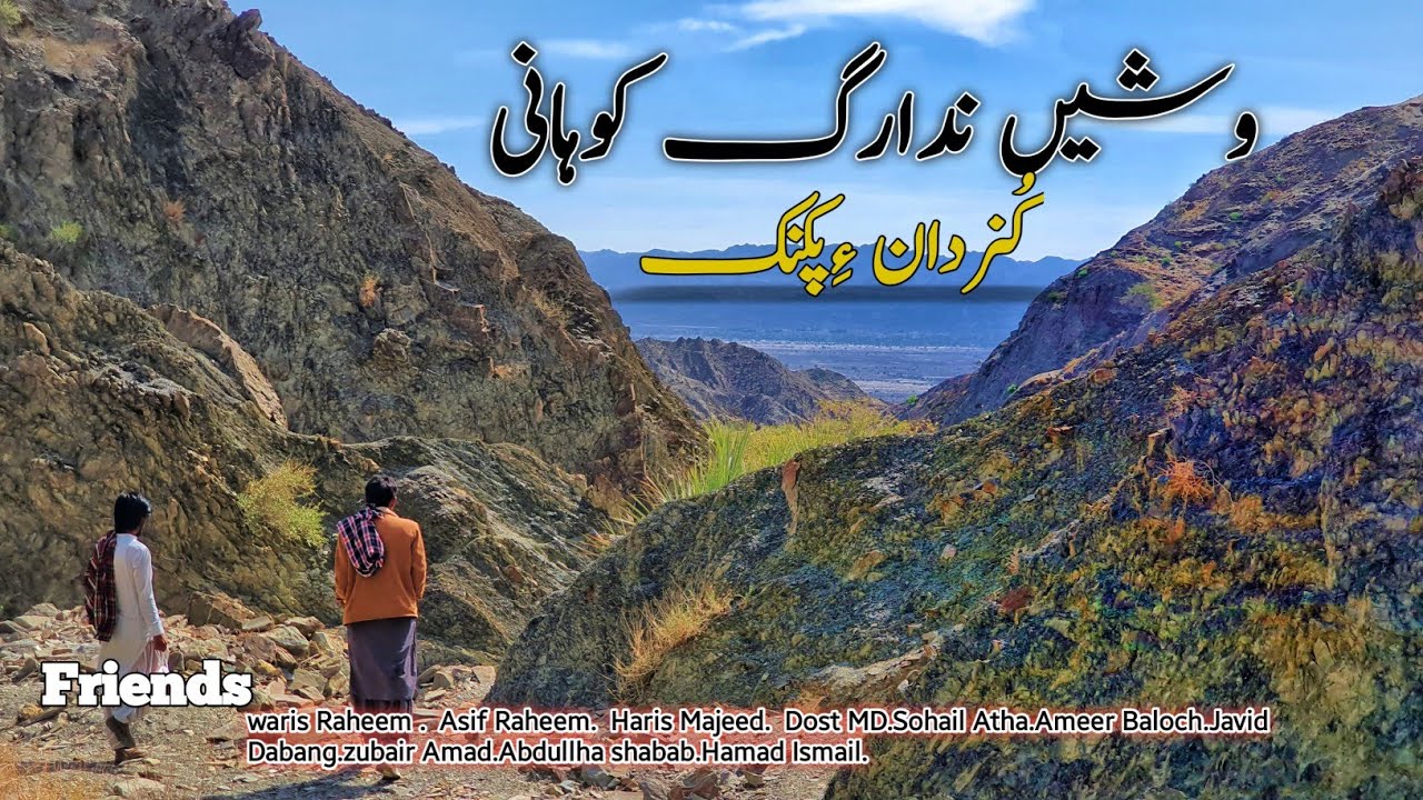 Beauti Of Balochistan /One of The Best Picnic Point In Gomazi Balochistan.last vedio in my chennal😔