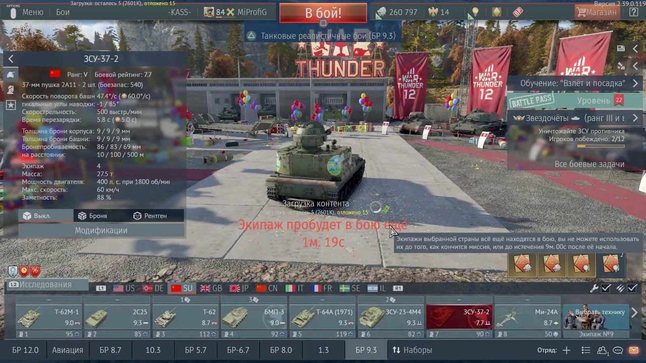 War Thunder ; Пред ТОПы PS4 PRO
