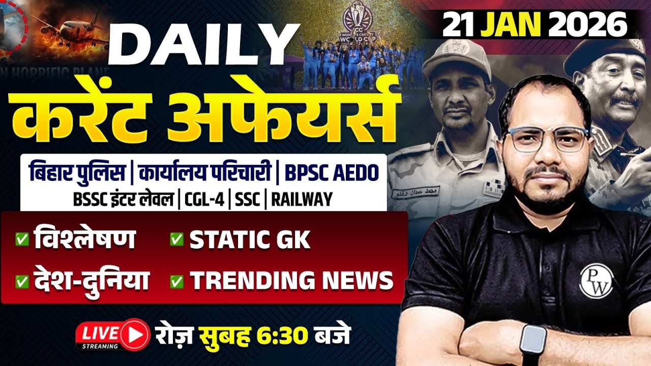 21 January Current Affairs 2026 | Current Affairs Today | Daily Current Affairs By Sanjeet Sir