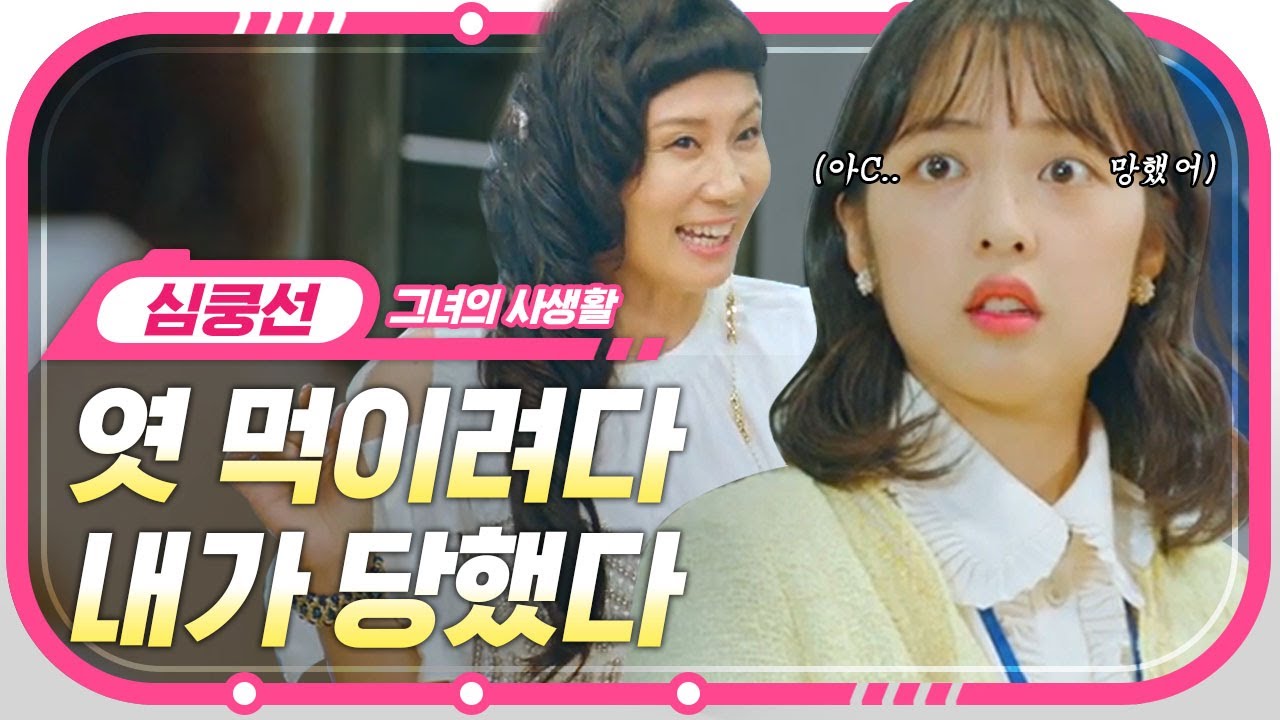 [#지나철] ⏱️9분⏱️ 그날 차시안 팬싸 가야하는데?!! 상사가 남친이면 좋은 점! 스토킹 하던 김보라 참교육하는 김재욱❤️ | #심쿵선_그녀의사생활 | #Diggle