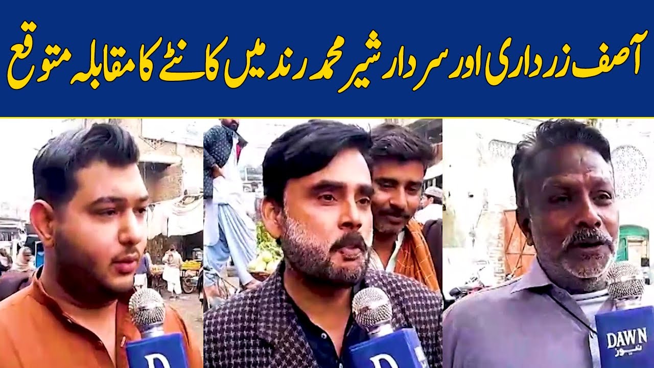 Asif Zardari vs Sardar Sher Muhammad Rind | Dawn News