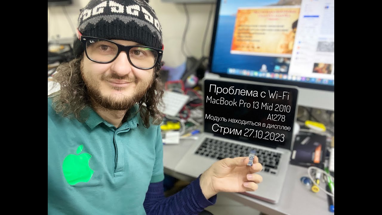 Отваливается Wi-Fi лагает MacBook Pro 13 Mid 2010 A1278 замена модуля эфир 27.10.2022