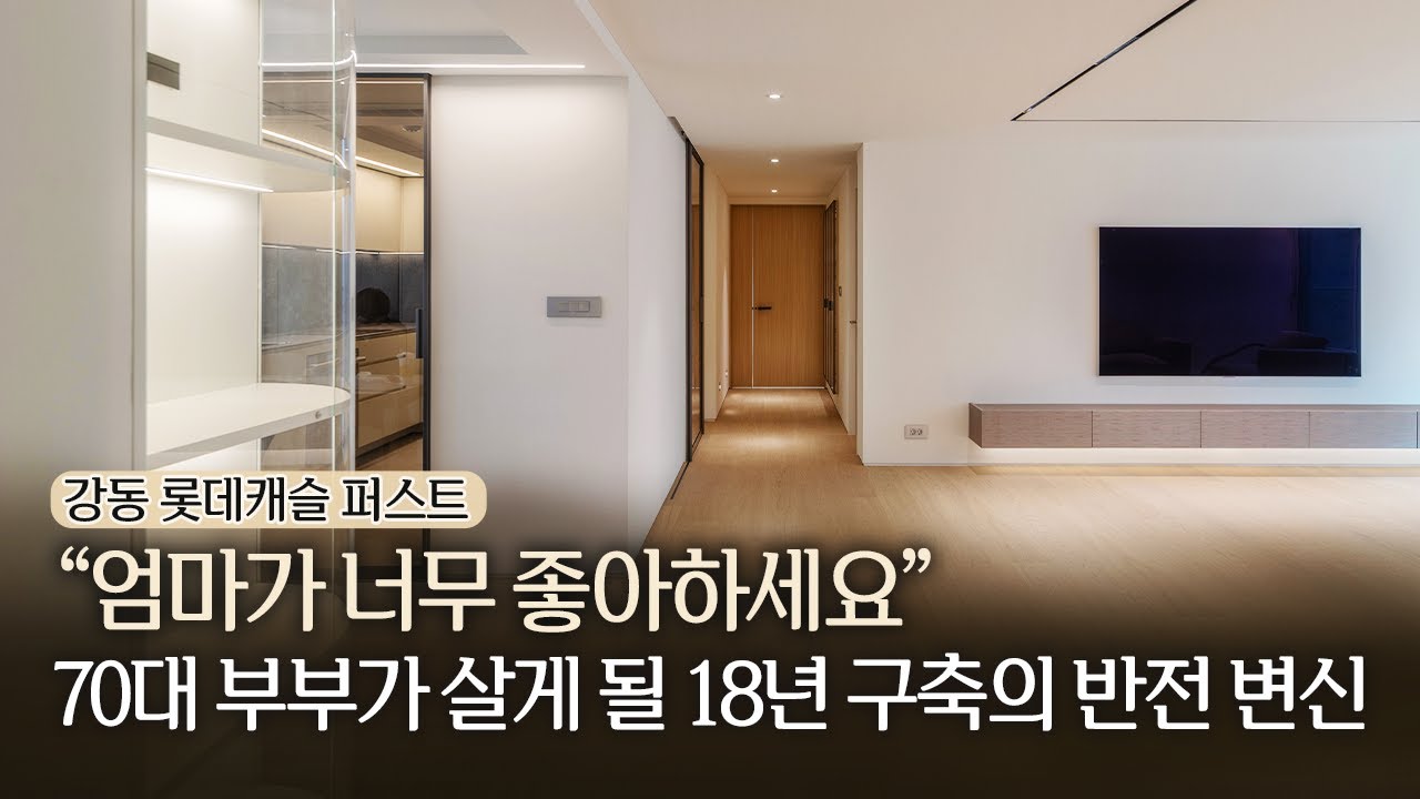 강동 롯데캐슬 퍼스트, 