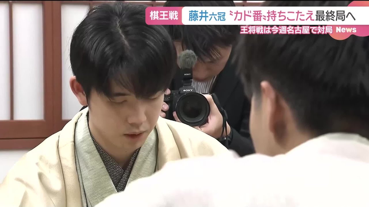 藤井六冠が棋王戦勝利し防衛につなぐ　最終局へ (26/03/16 07:00)