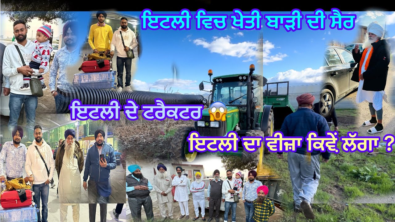 ਇਟਲੀ ਵਿੱਚ ਖੇਤੀ ਕੀ ਕਰਦੇ?/ਪੇਪਰ ਕਿੱਦਾਂ ਲਈਏ /italy vich kithe jada kam milda?#italy #farming #dairyfarm