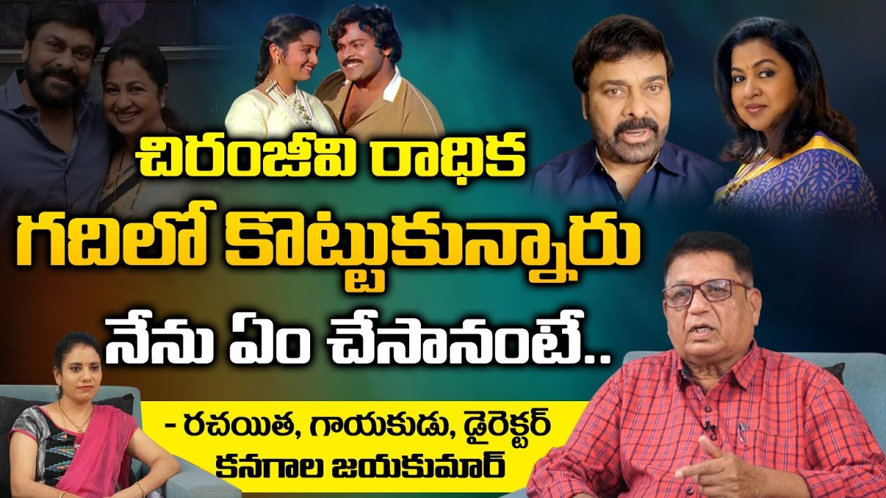 Writer Kanagala JayaKumar About Chiranjeevi and Mohan Babu in Kirayi Rowdylu Movie | RED TV TELUGU