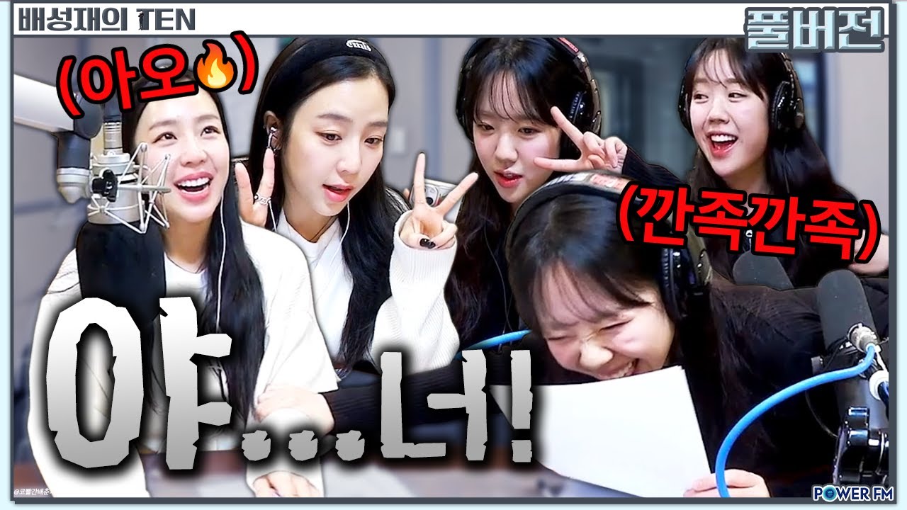 스페셜DJ 예원 with. 지예은 | 예원의 텐 | 비매너 참피언스리그 | 배성재의 텐 | 20240115 #예텐 #예원