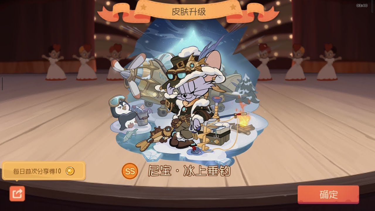 Tom and Jerry : Chase (CN) - Nipper's new skin