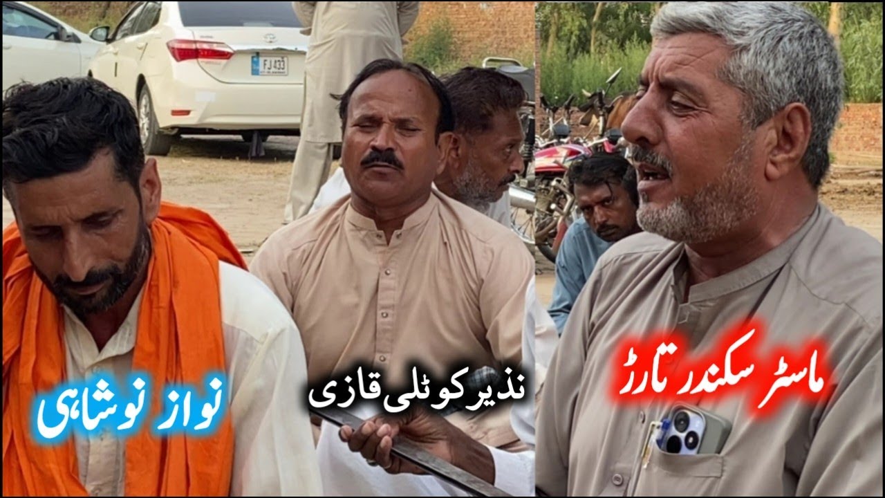 Master Sikandar Tarar • Nazeer Kotali Qaazi • Nawaz Noshi • New Punjabi Program 2025 @FiazAhmad786