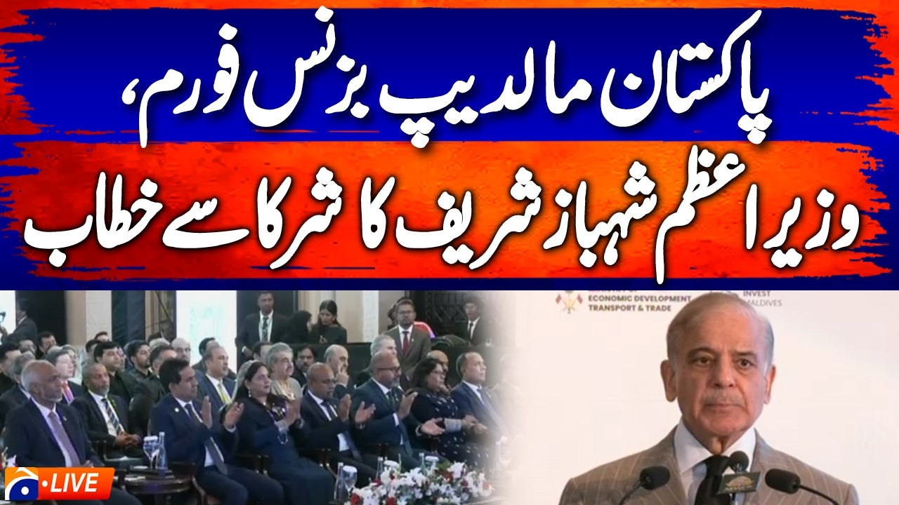 🔴 LIVE: Shehbaz Sharif Addresses Pakistan&ndash;Maldives Business Forum | Trade & Investment