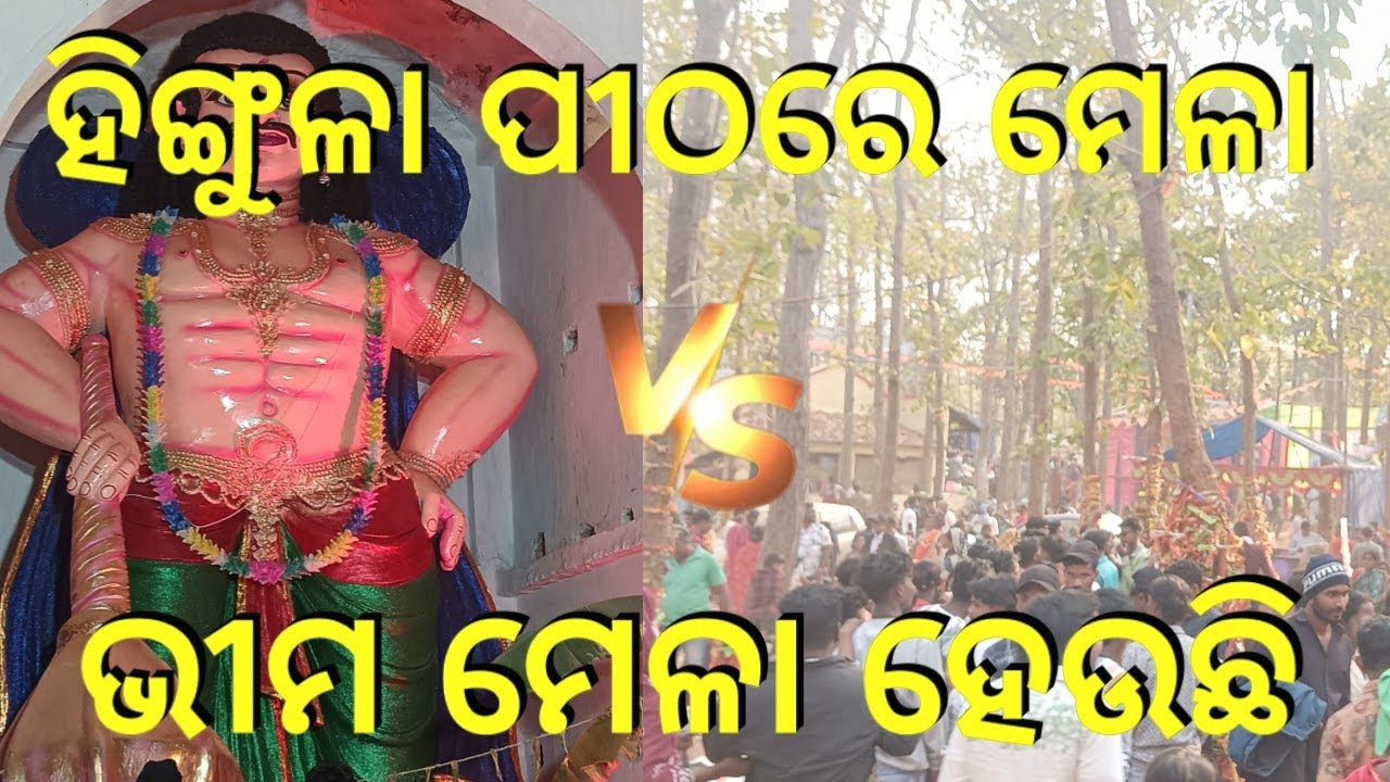 Hingula Mela & bhimo Mela....
