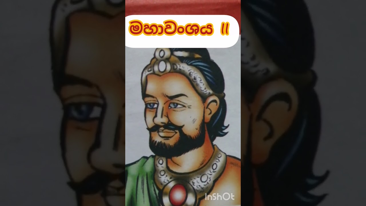 මහාවංශය 11#mahawanshaya #political #history #haveitoldyoulatelythatilo #history #politicalhistory #