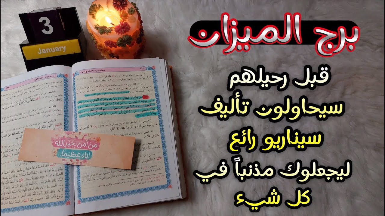 كشف روحاني لمواليد برج الميزان ، وعود كرياح الصيف ،  تُنتَشل من مأزق ،  يحمل القدر اكتشاف سر
