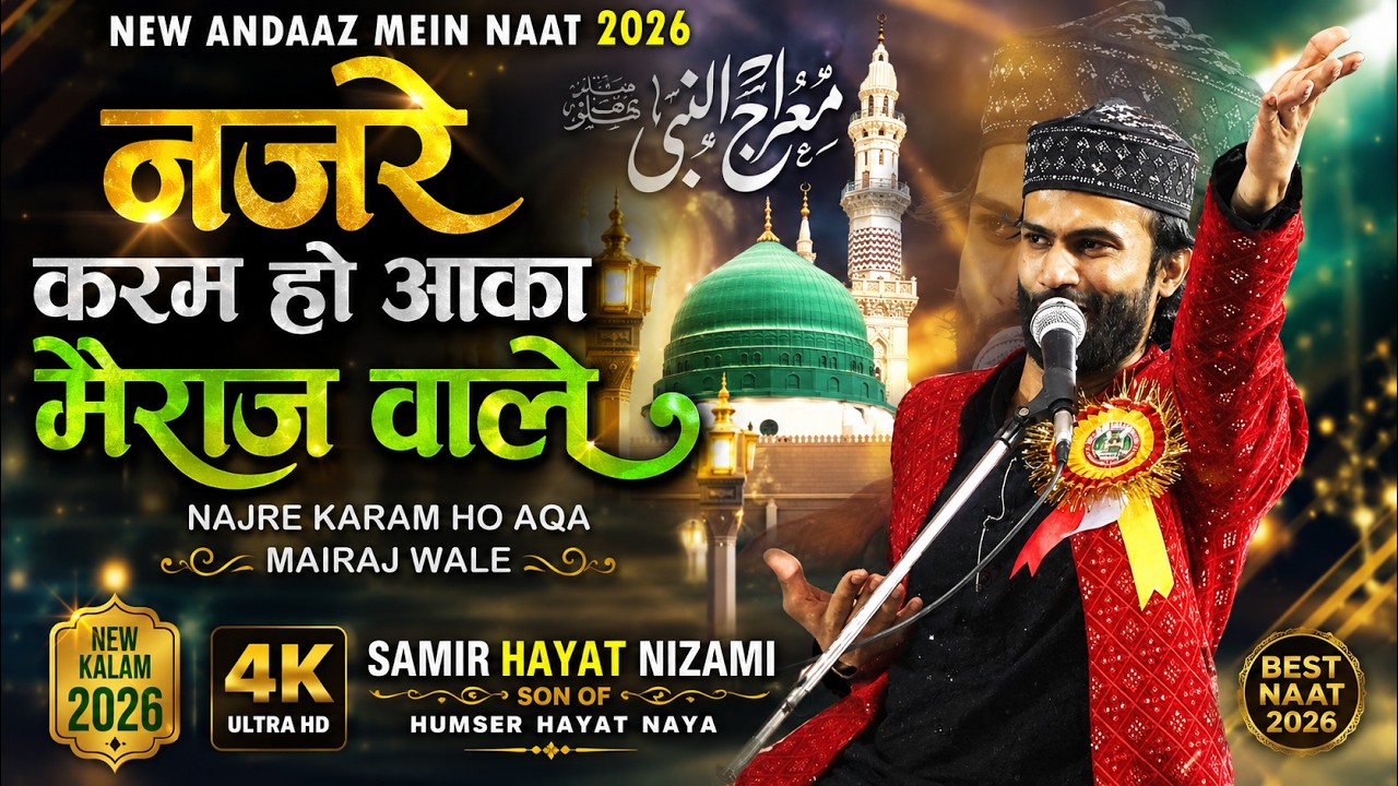 Samir Hayat Nizami Qawwal Sufi Qawwal Son Of Humser Hayat || Najre Karam Ho Aqa Mairaj Wale ||