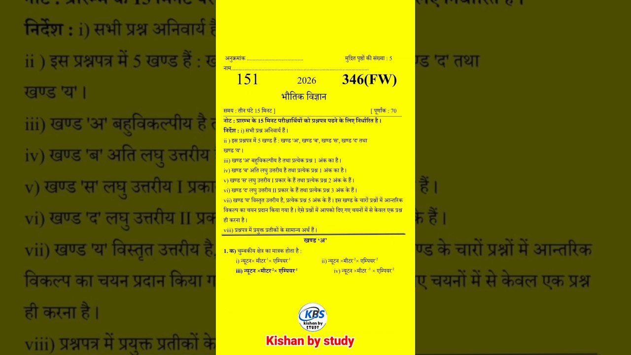 कक्षा -12 भौतिक विज्ञान का वायरल पेपर | Class 12 Physics Model Paper 2026 | 12th Physics Paper