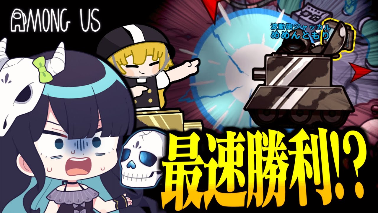 【Among Us#245】初手覚悟の波動砲！咄嗟の判断でリアクターからの逆撃ち波動砲で全てを破壊し最速勝利を狙え！！！【ゆっくり実況】