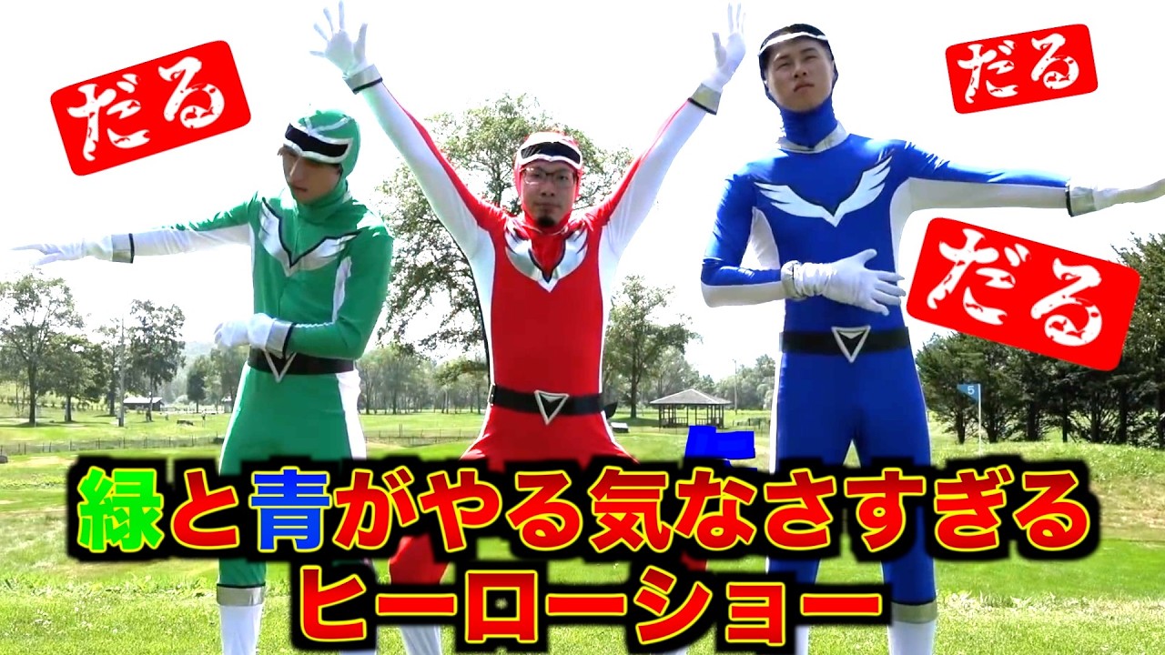 【マナレンジャー総編集】赤レンジャーブチギレ