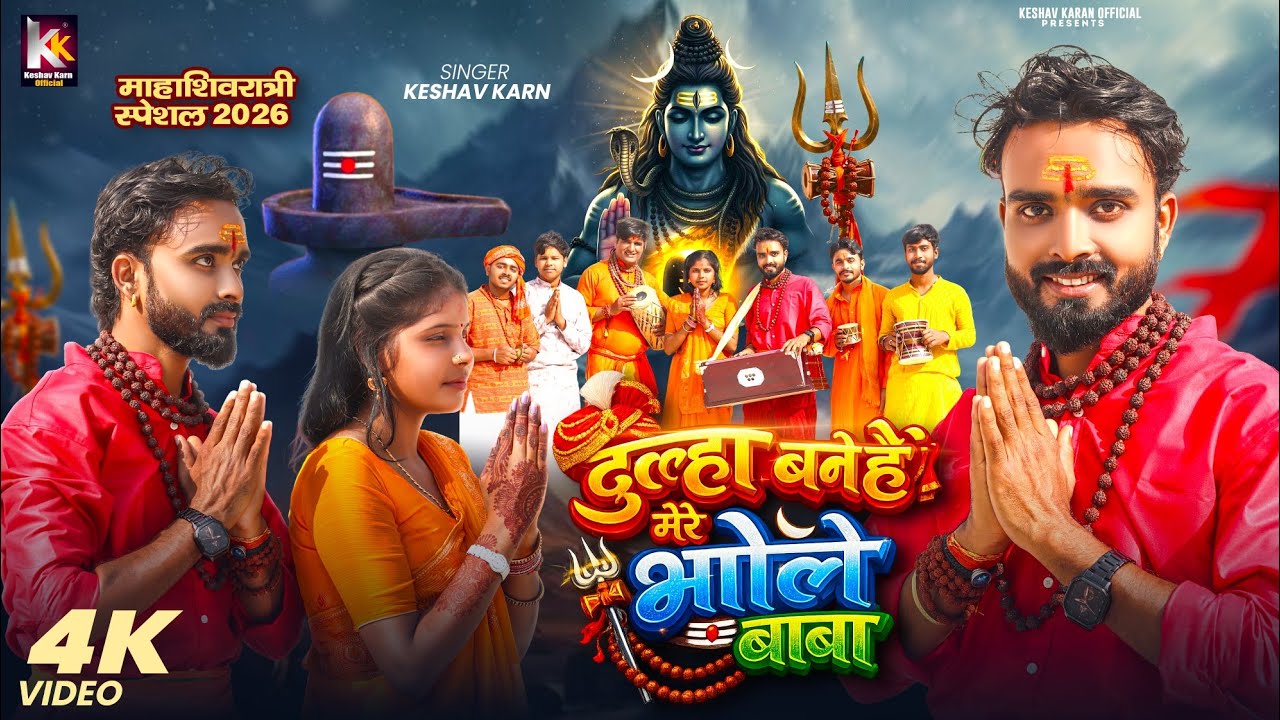 Dulha Bane Hai Baba | Keshav Karn | Shivaratri Songs | MahaShivratri Ke Gana | Bhakti Song