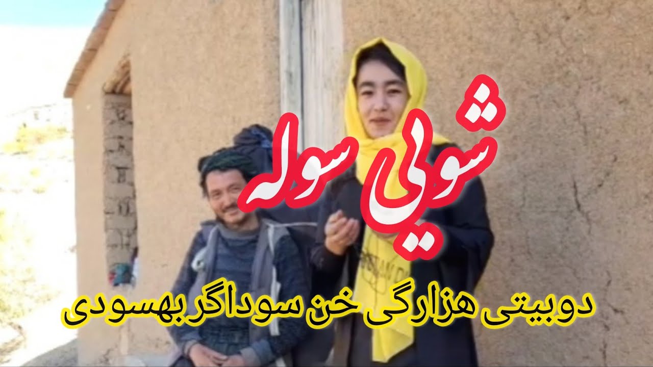 دوغ گنده مه کشکی شیر موشدی شویی سوله کشکی پیر موشدی