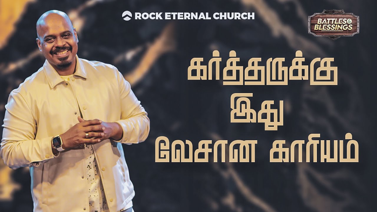 கர்த்தருக்கு இது லேசான காரியம் | PS.REENUKUMAR | Tamil Sermon | Rock Eternal Church