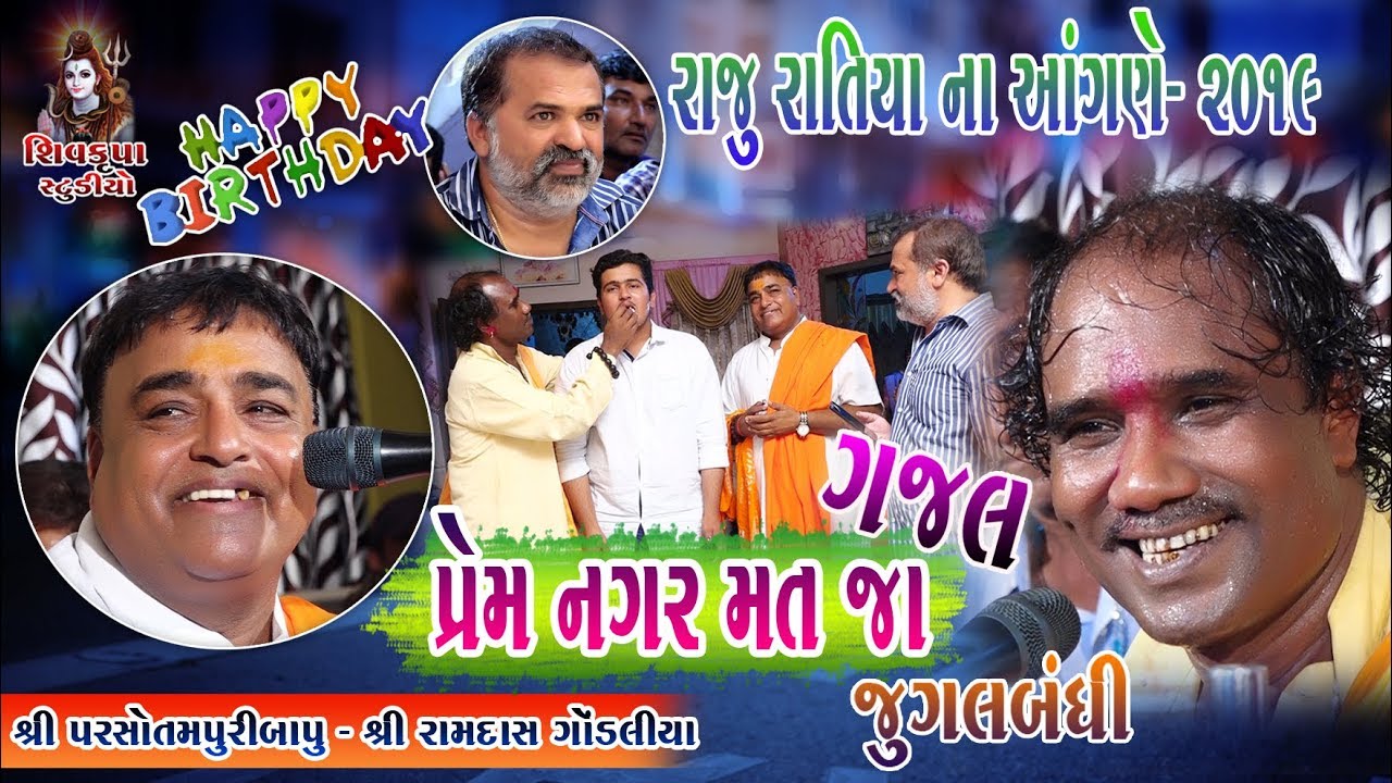 05~Raju Ratiya Na Angne-2019 || Prem Nagar Mat Ja Musafir || JUGALBANDHI