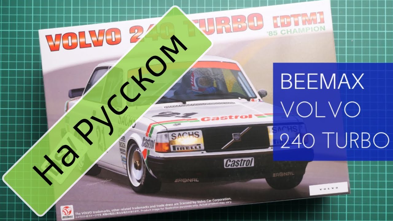Beemax 1/24 Volvo 240 Turbo DTM 85 Champion (BX24027) Обзор Модели/ Russian Review