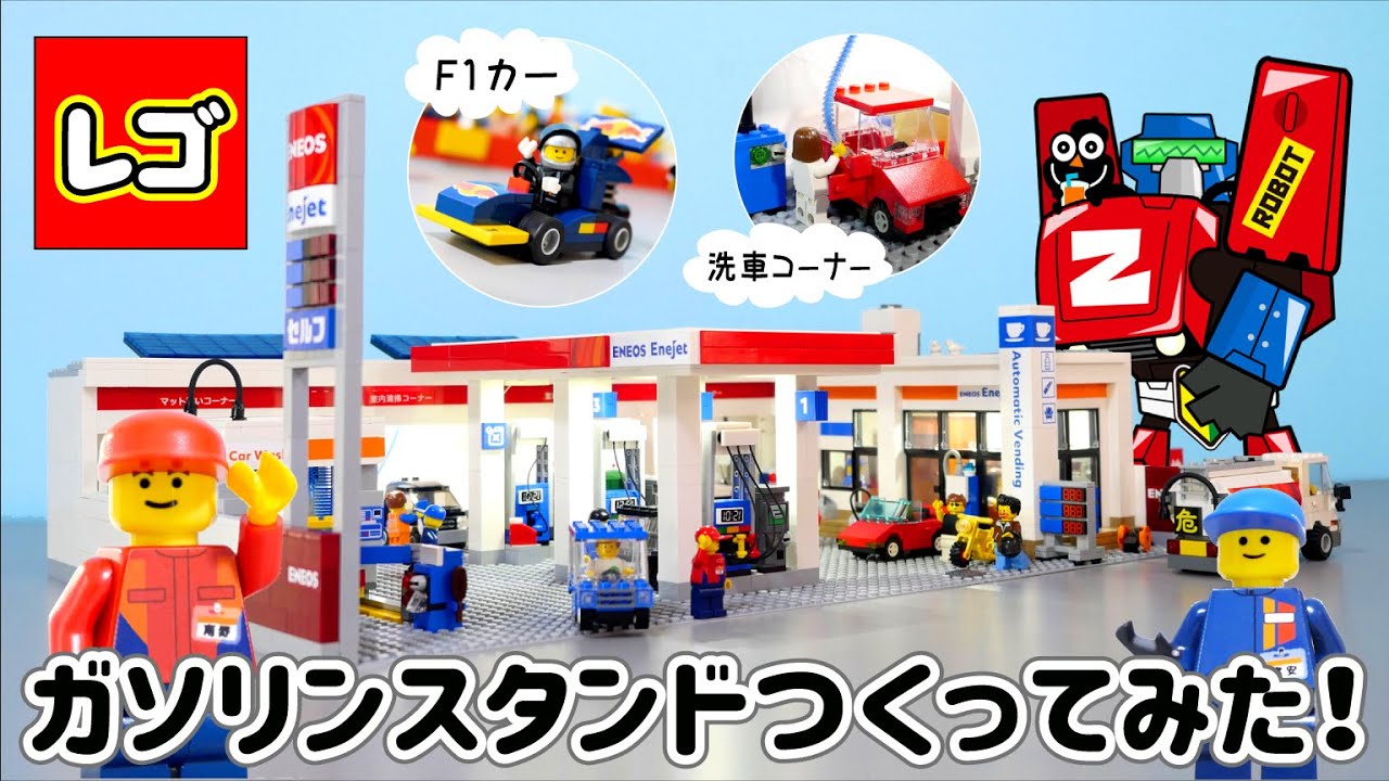 レゴで『ガソリンスタンド』つくってみた！LEGO ENEOS