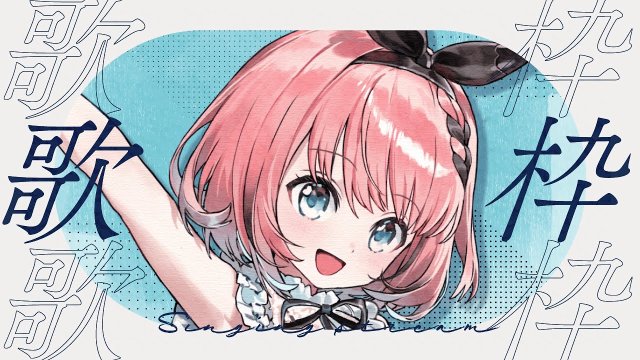 【 #歌 / Singing Stream 】ラジオ代わりの昼歌枠📻🎶金曜日だ！！！！！！！😈✨【 #音門るき / #VEE 】
