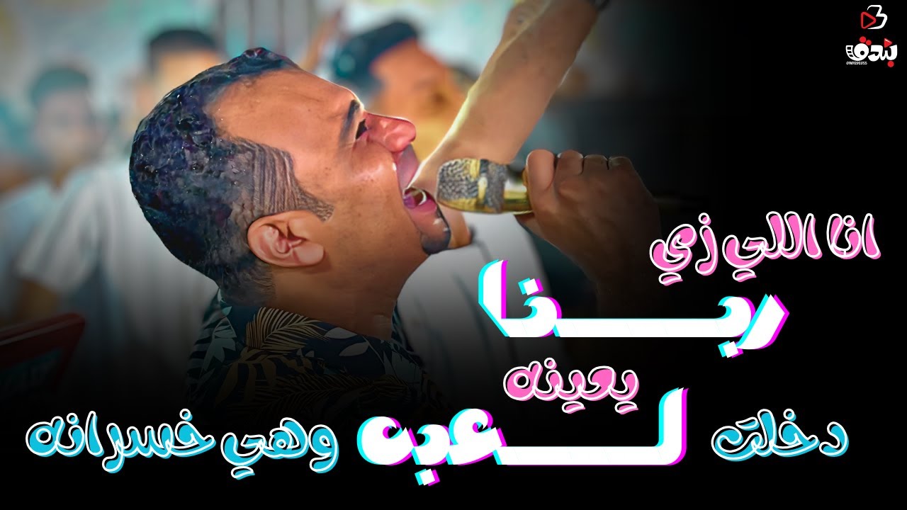 كروان الصعيد احمد عادل ❤️ عملت خير .. لقيته اترد شر 😔💔