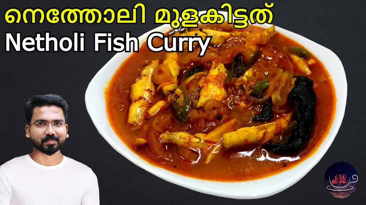 നത്തോലി മുളകിട്ടത് കഴിച്ചവർക്കറിയാം അതിന്റെ ടേസ്റ്റ് I Netholi Fish Curry I Netholi Mulaku Curry