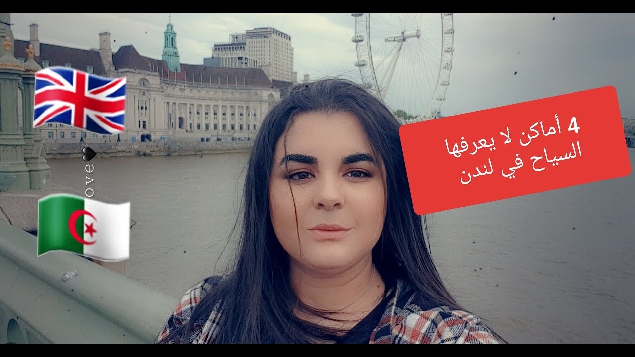 فلوق - أماكن لا يعرفها السياح في لندن تستحق الزيارة