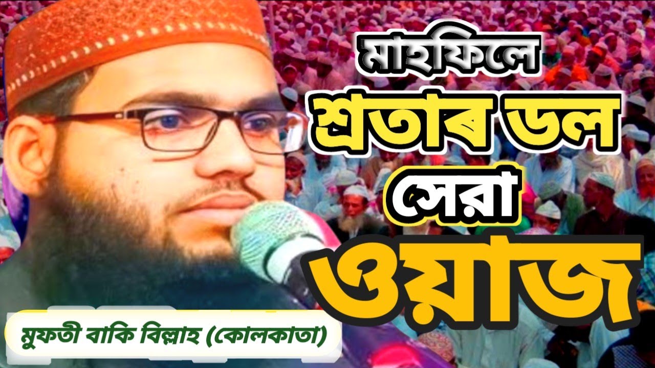Waz mahfilবাংলা ওয়াজ বাকি বিল্লাহ bakibillah wazbangla wazবাংলা ওয়াজ,বাংলা ওয়াজ ২০২৫,বাংলা ওয়াজ