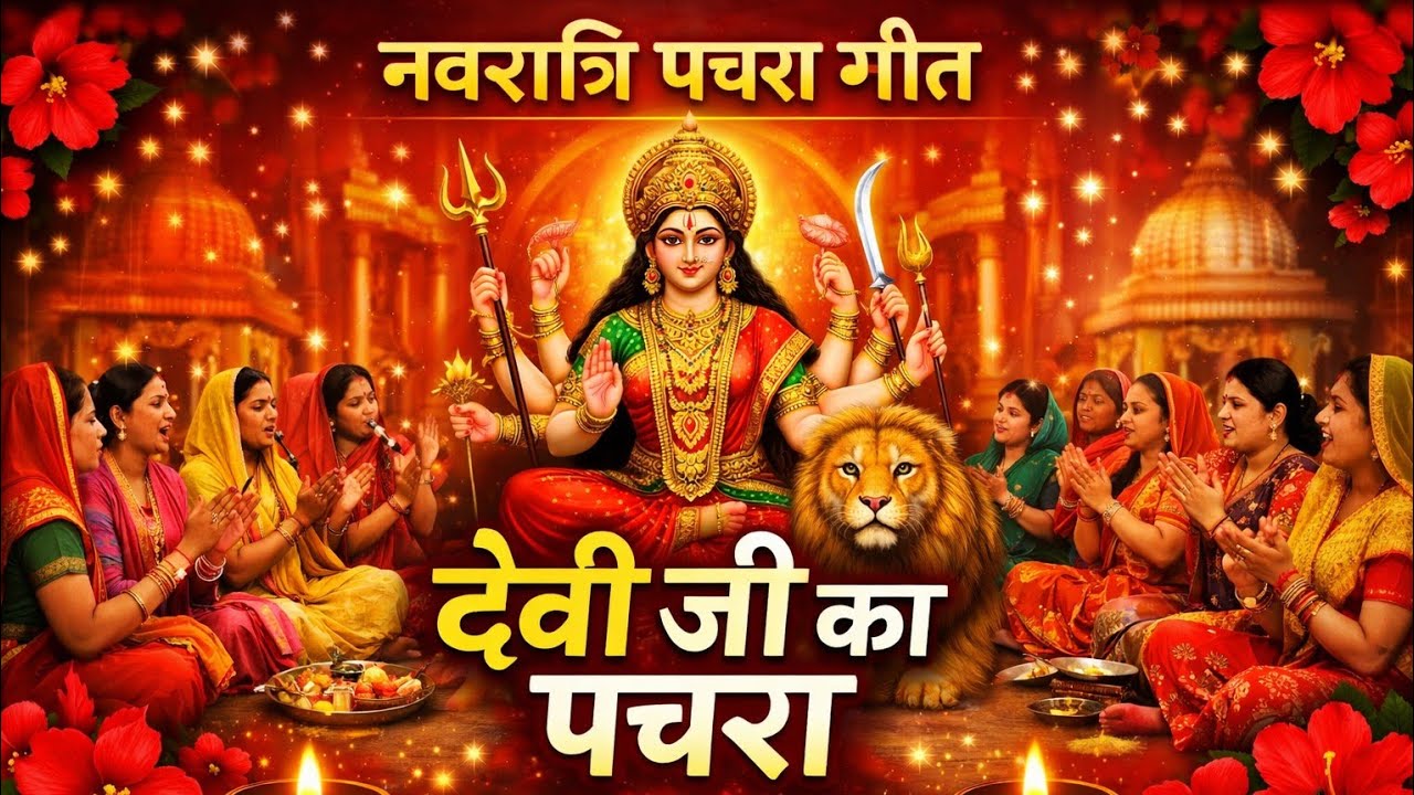 #दर्दनाक#देवीगीत#एकदम नया #दर्द से भरपूर #देवीगीत आंखों में आंसू आ जाएंगे #नवरात्रिस्पेशल#देवीगीत
